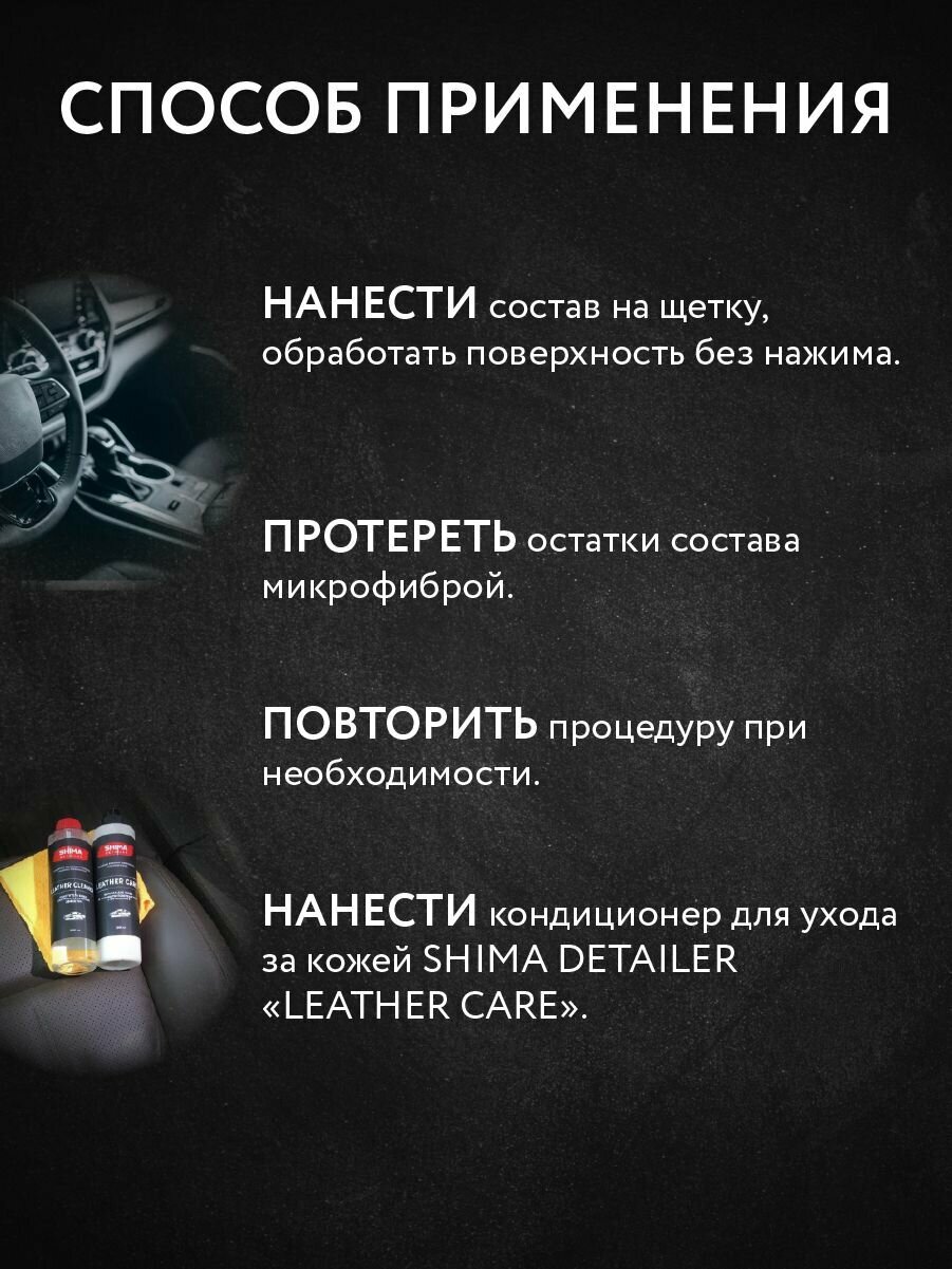 Очиститель кожи с антибактериальным эффектом SHIMA DETAILER LEATHER CLEANER 500 мл 4634444147852