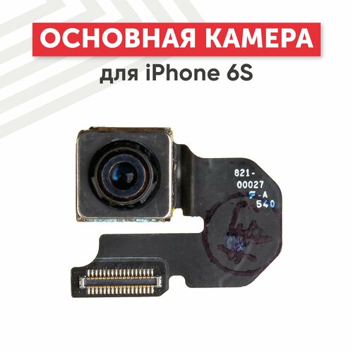 Основная камера (задняя) для мобильного телефона (смартфона) Apple iPhone 6S основная камера задняя для мобильного телефона смартфона apple iphone 6s