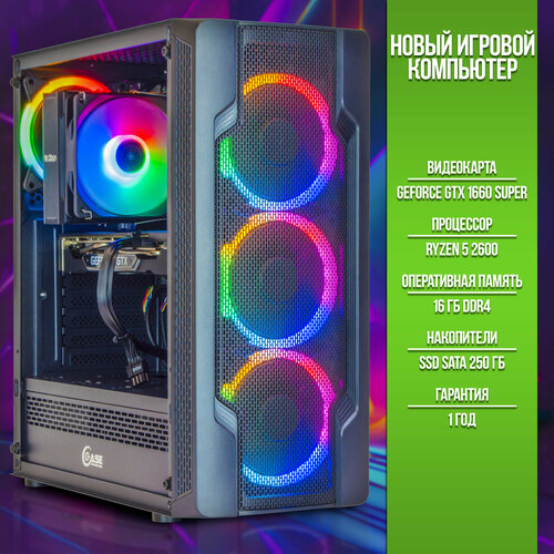 Игровой компьютер WINDMASTER Game Ryzen 5 2600 / GTX 1660 Super / RAM 16GB / SSD 250GB