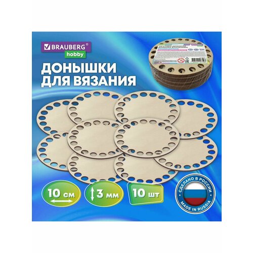 фото Донышки деревянные для вязания круглые, 10 штук, диаметр 10 brauberg