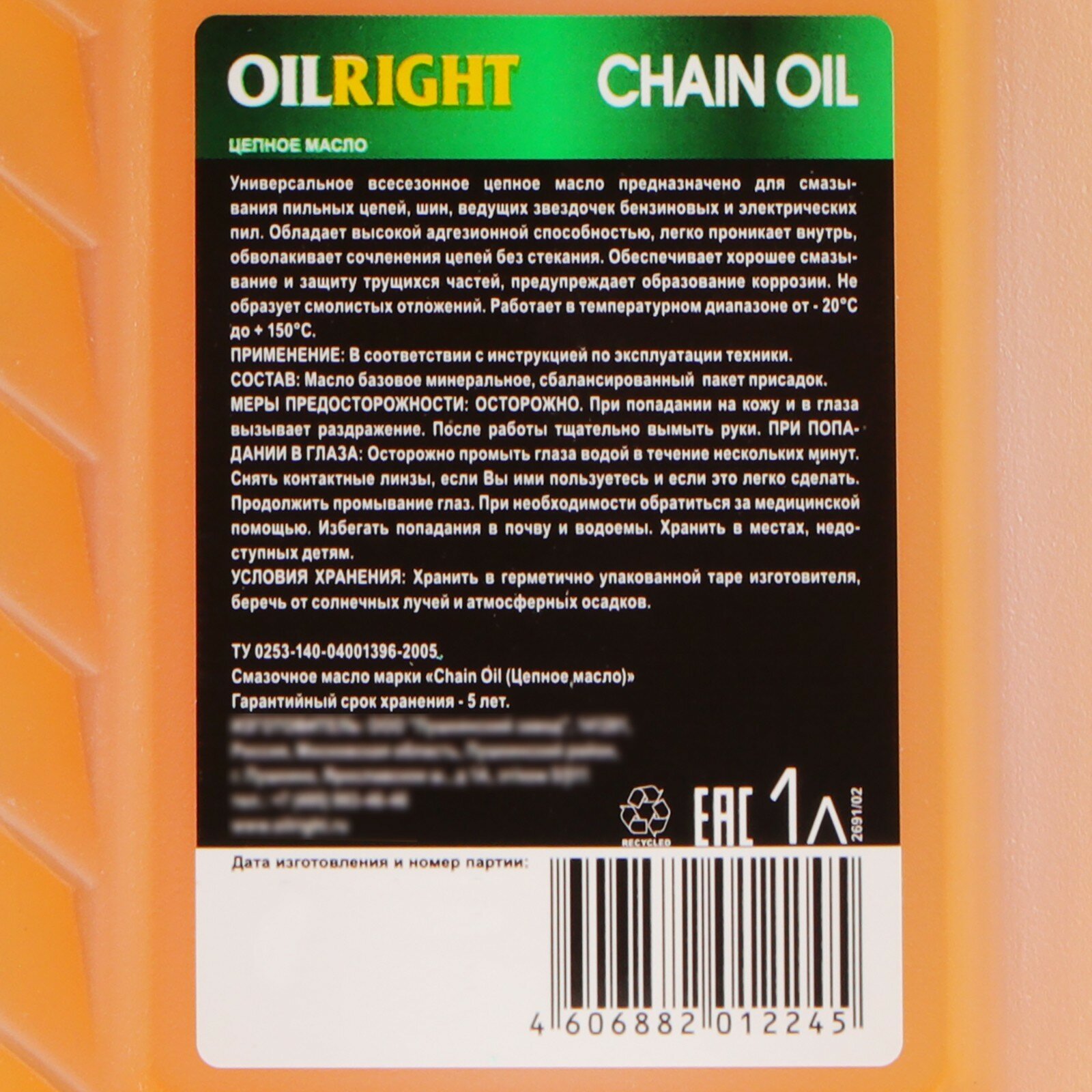 Масло дляазки цепи OILRIGHT CHAIN OIL 1 л