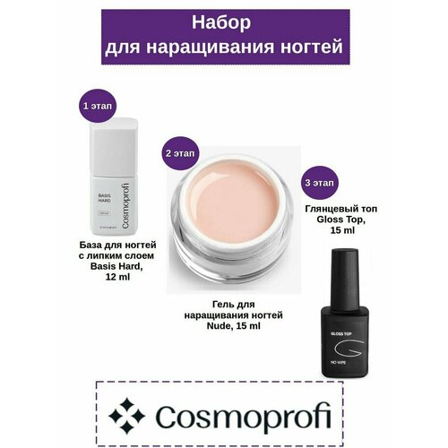 Набор для наращивания ногтей (Nude) топ для ногтей i envy you ultra gloss 15 мл