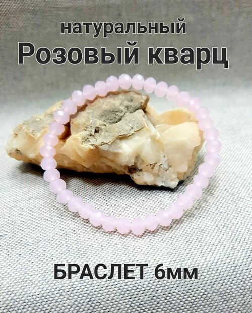 Браслет Розовый кварц, 1 шт., розовый