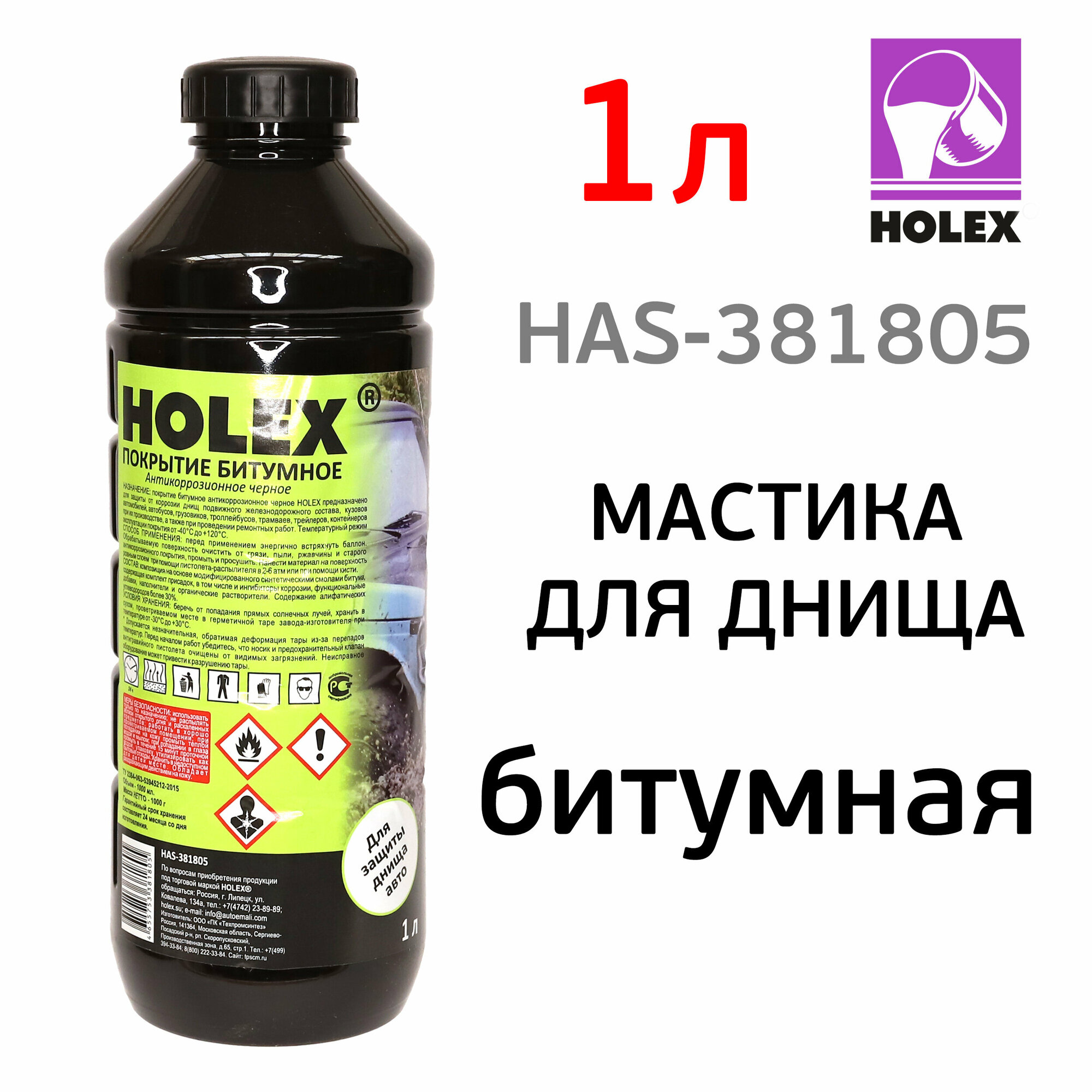 Мастика битумная Holex (1л) для днища под пистолет в пластиковом евробаллоне