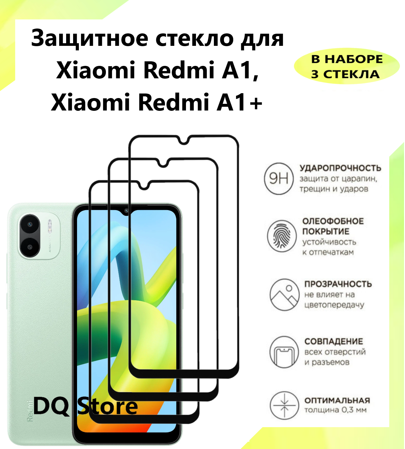 3 Защитных стекла на Xiaomi Redmi A1 / Redmi A1+ / Ксяоми Редми А1 / Редми А1+. Полноэкранные защитные стекла с олеофобным покрытием