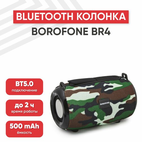 Портативная колонка Borofone BR4 Horizon Sports 500мАч динамик 5Вт BT 50 MicroUSB AUX USB камуфляж 125600₽