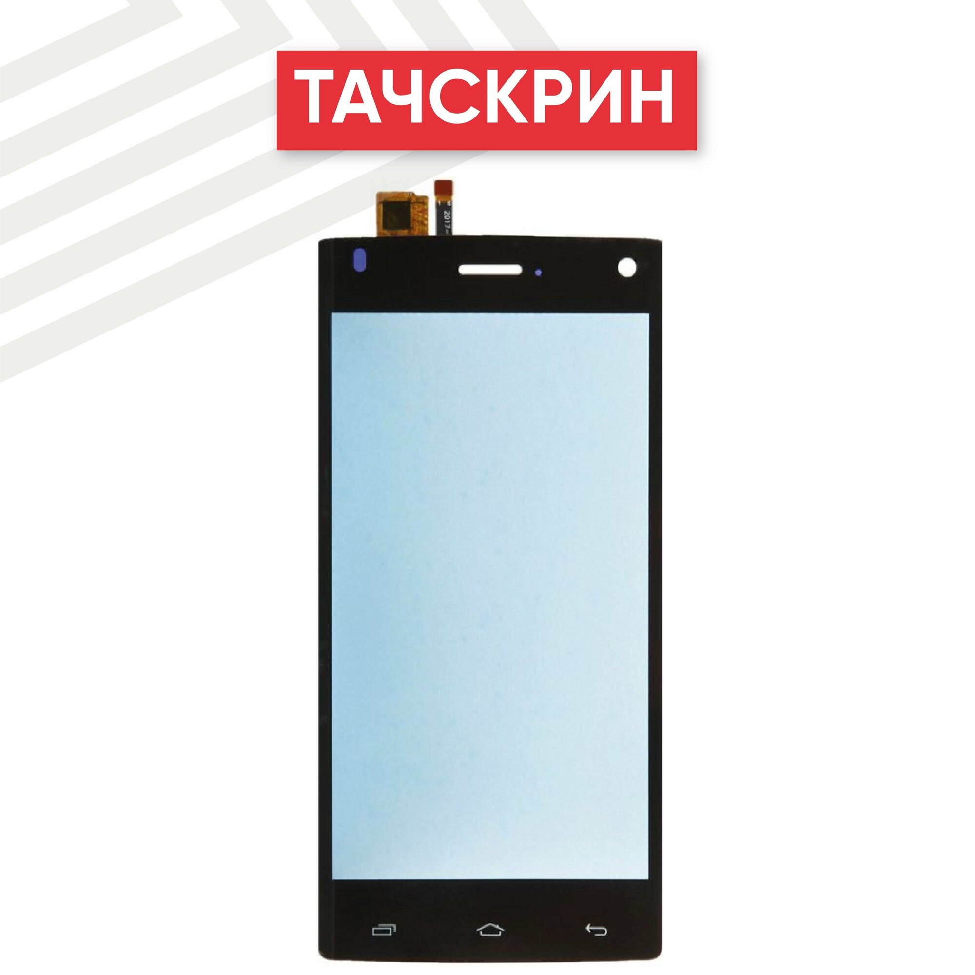 Сенсорное стекло (тачскрин) RageX для смартфона Nimbus 2 (FS452) 4.5" черное