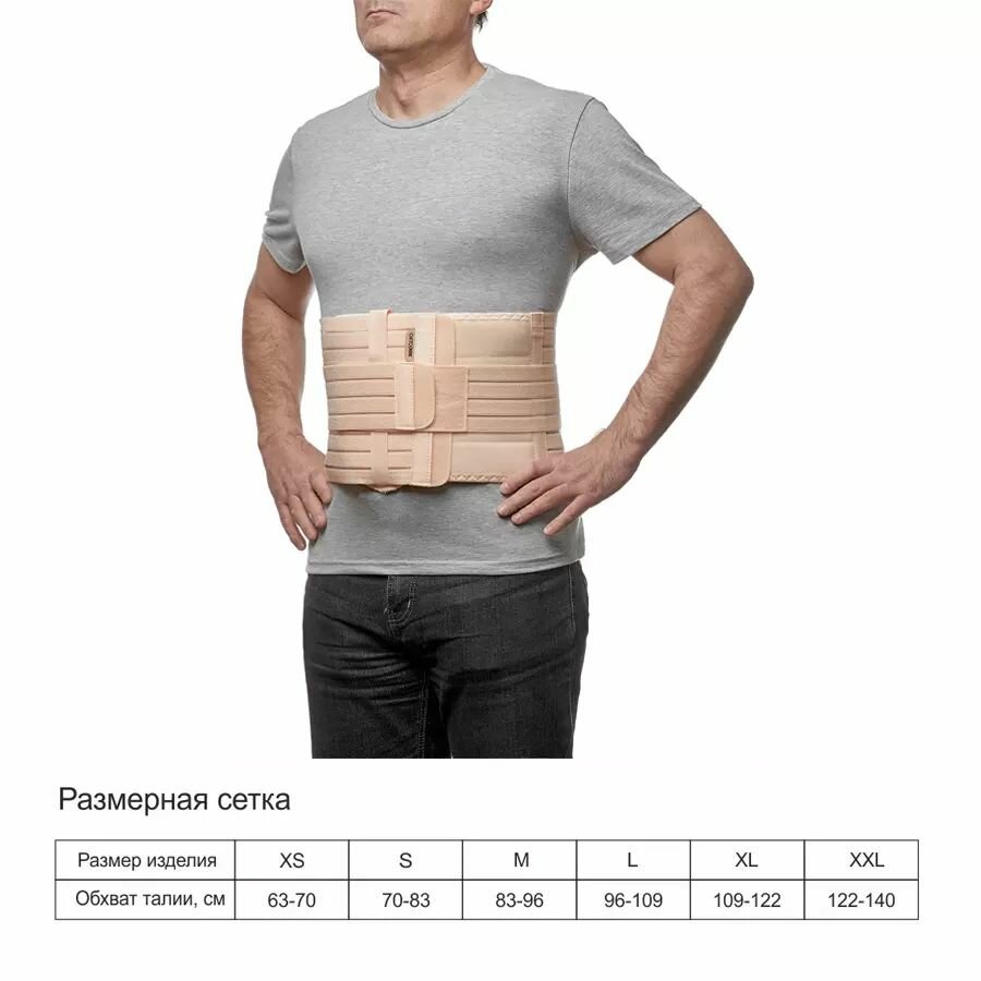 Орт. ПО-214 (XXL, бежевый) Бандаж послеоперационный грыжевой со съемным пелотом шириной 20 см