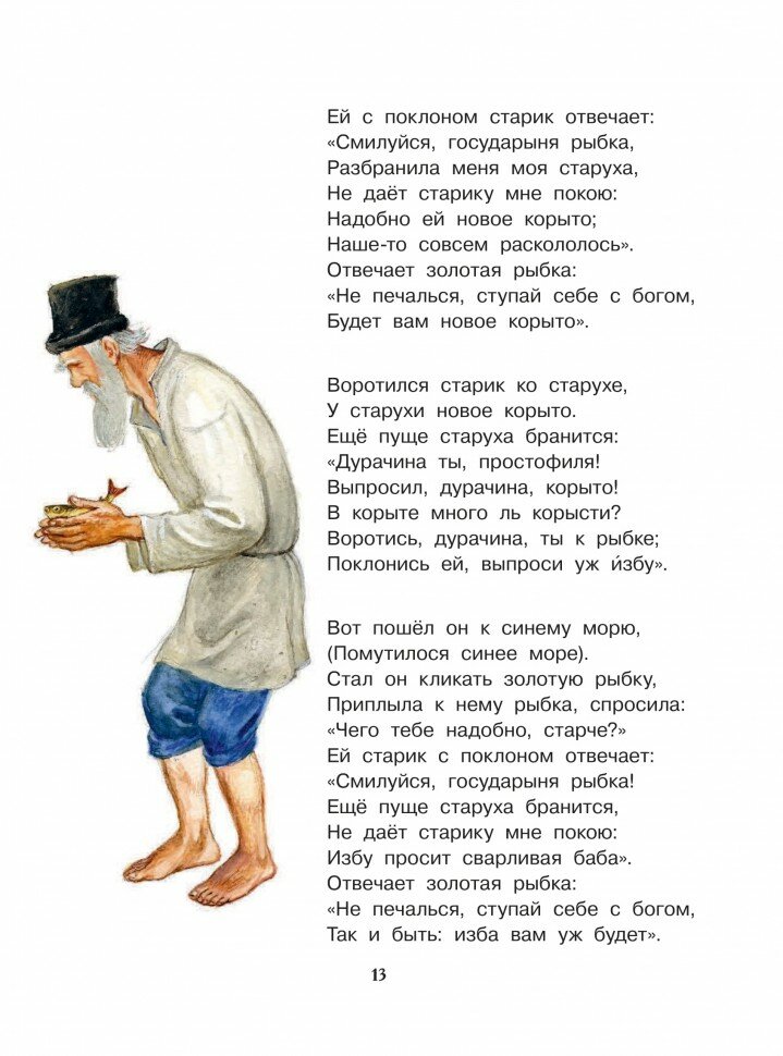 Все самые великие сказки русских писателей - фото №16