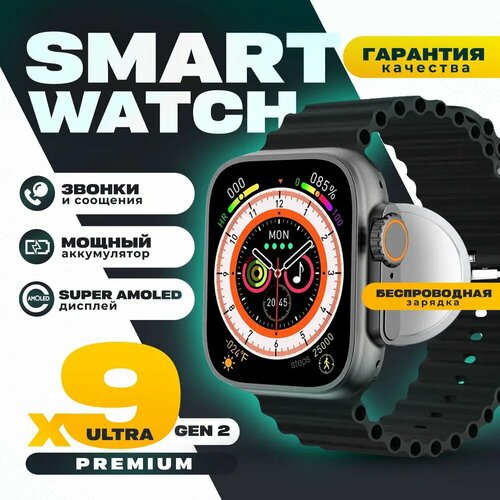 Умные смарт часы Х9 ulrta 2 Smart Watch уведомления звонки iOS Android черные 324000₽