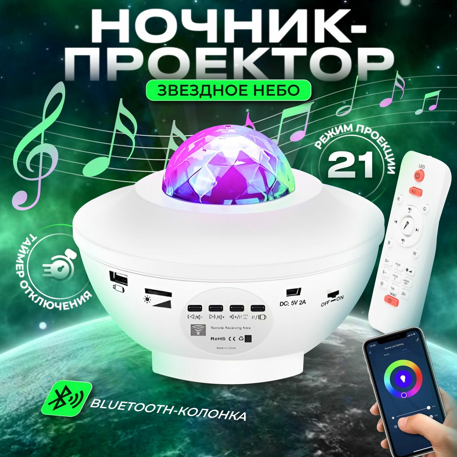 Проектор звездного неба Goodly Starry Projector с пультом Bluetooth колонка и MP3 плеер лазерный проектор светильник ночник белый