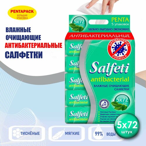 Салфетки влажные Salfeti Antibacterial PENTAPACK очищающие, антибактериальные , с клапаном, 5 уп. по 72 шт.