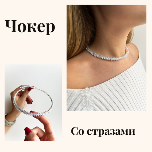 чокер fashion jewelry кристалл длина 39 см серебряный Чокер Fashion jewelry, кристалл, длина 39 см, серебряный