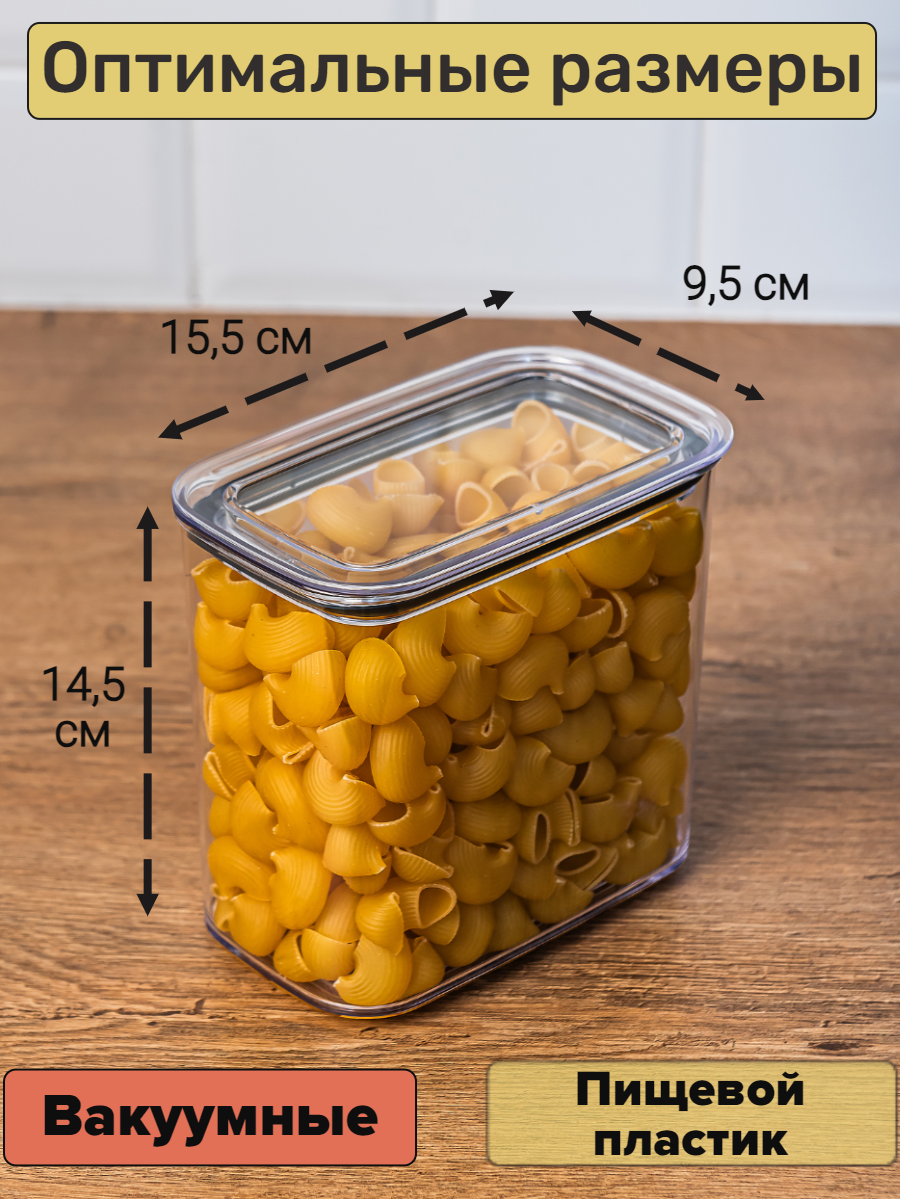 Набор вакуумных контейнеров для сыпучих продуктов "Ультра" объемом 1,5 л (6шт в наборе)