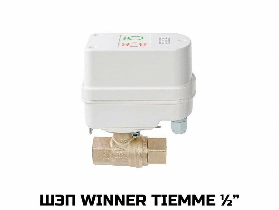 Система защиты от протечек Gidrolock Winner Radio Tiemme 1/2 - фото №15