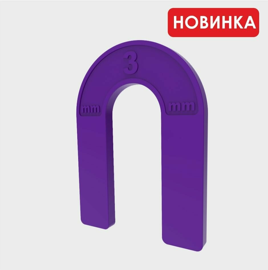 Система выравнивания плитки, СВП, подкова многоразовая 3 мм, 100 шт/уп — фото 2