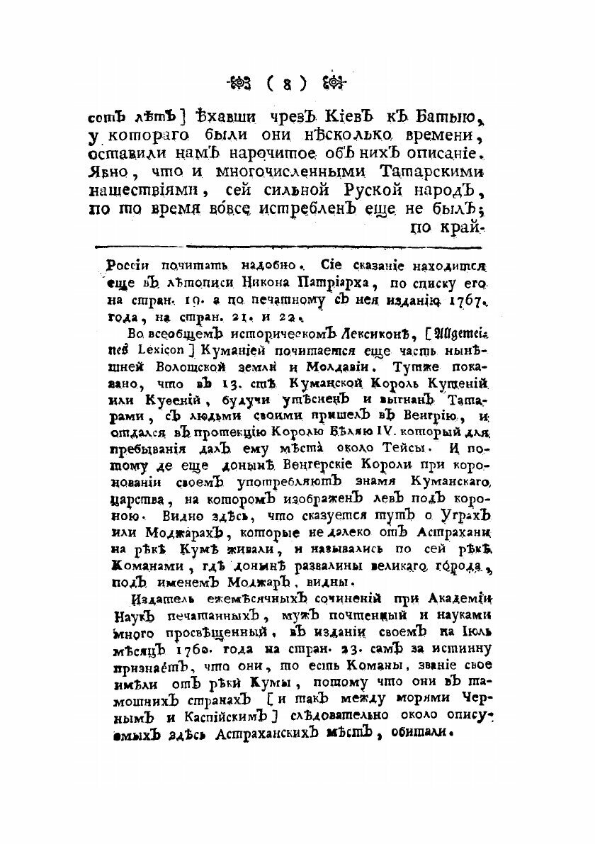Книга Введение к астраханской топографии - фото №11