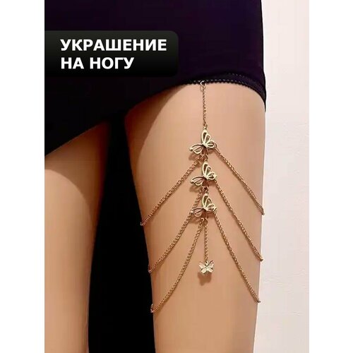Цепь на тело Butterfly, золотой