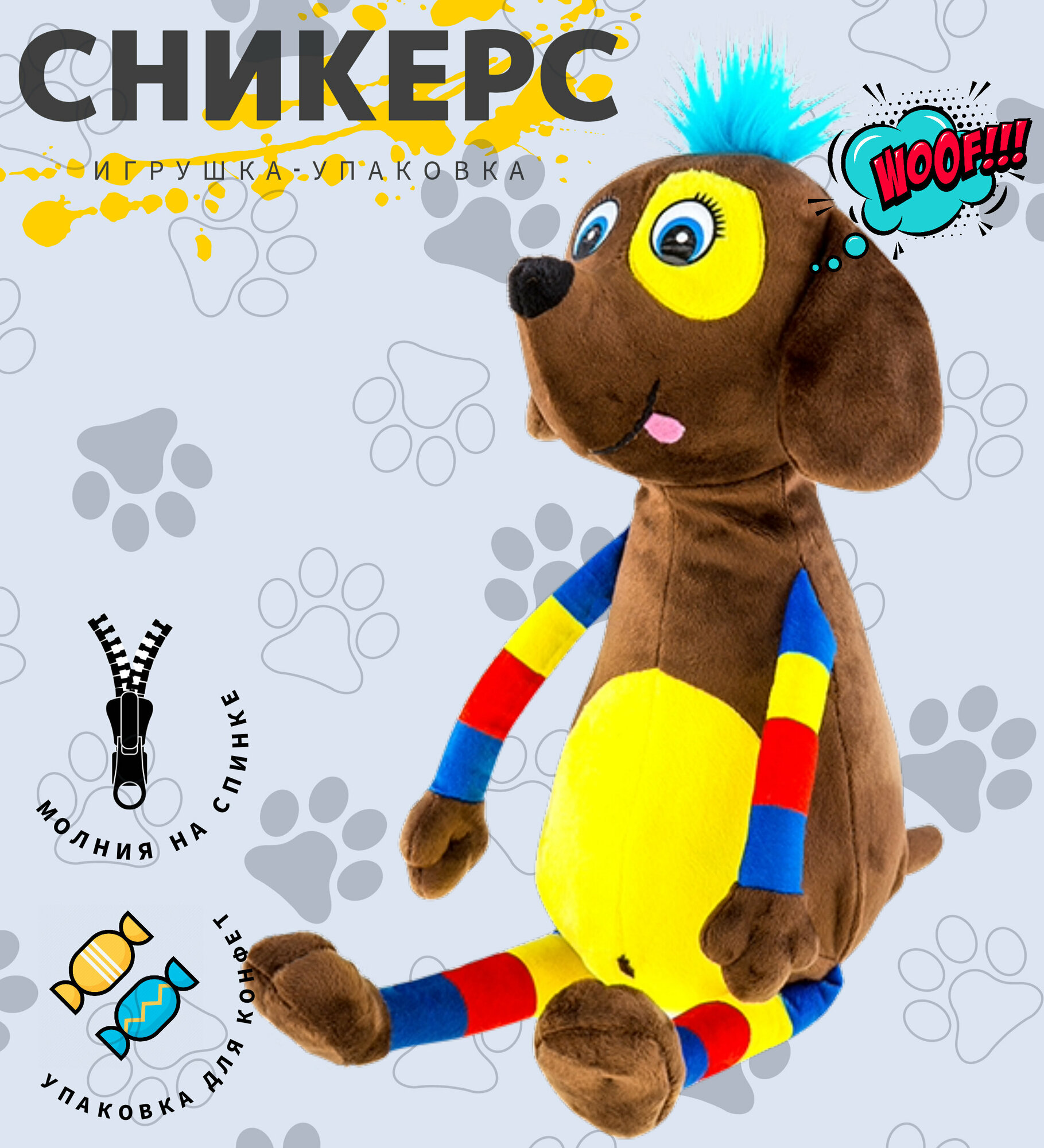 Игрушка мягконабивная собака "Сникерс", 26см.