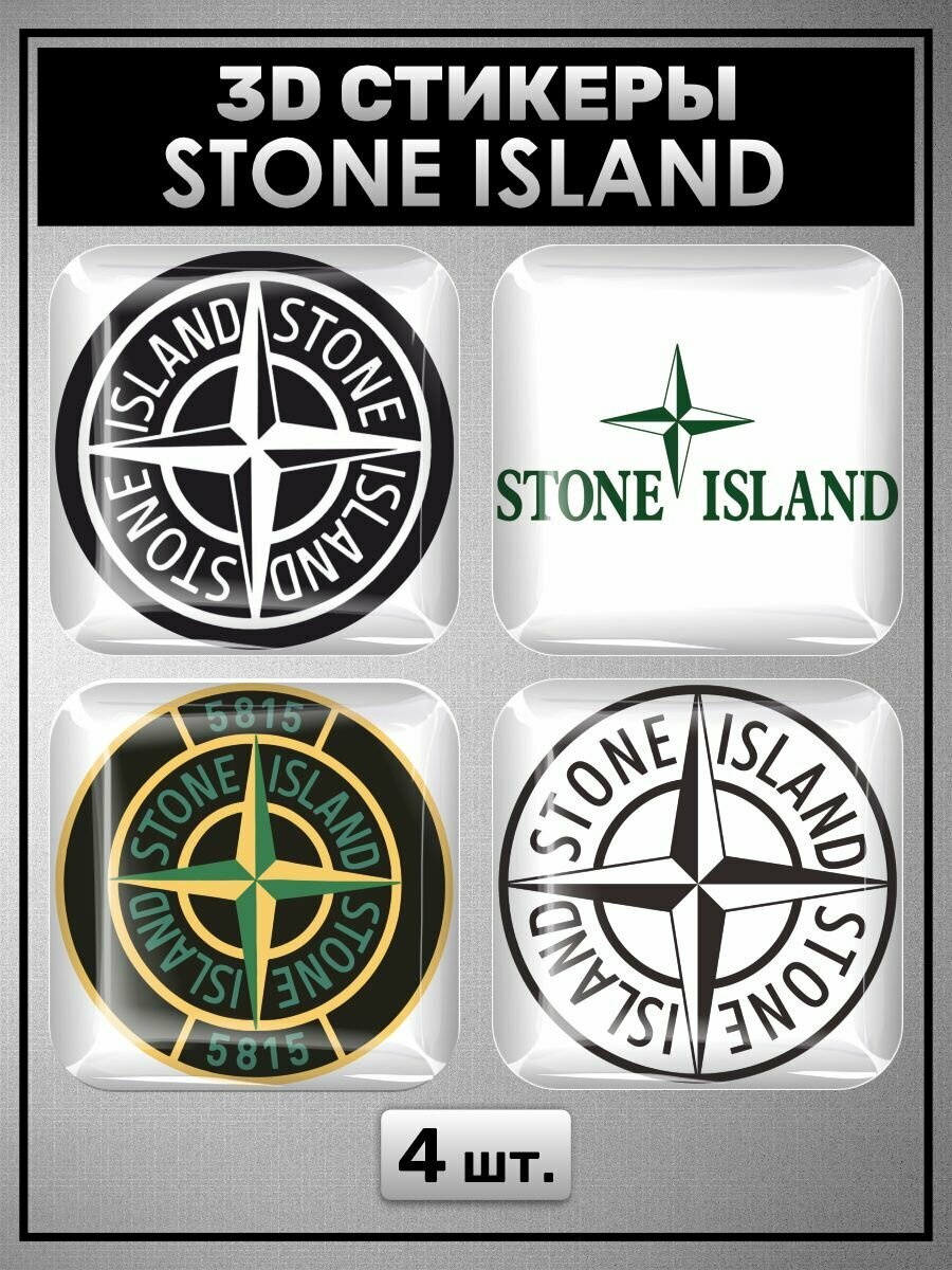 3D стикеры Stone Island Каменный остров