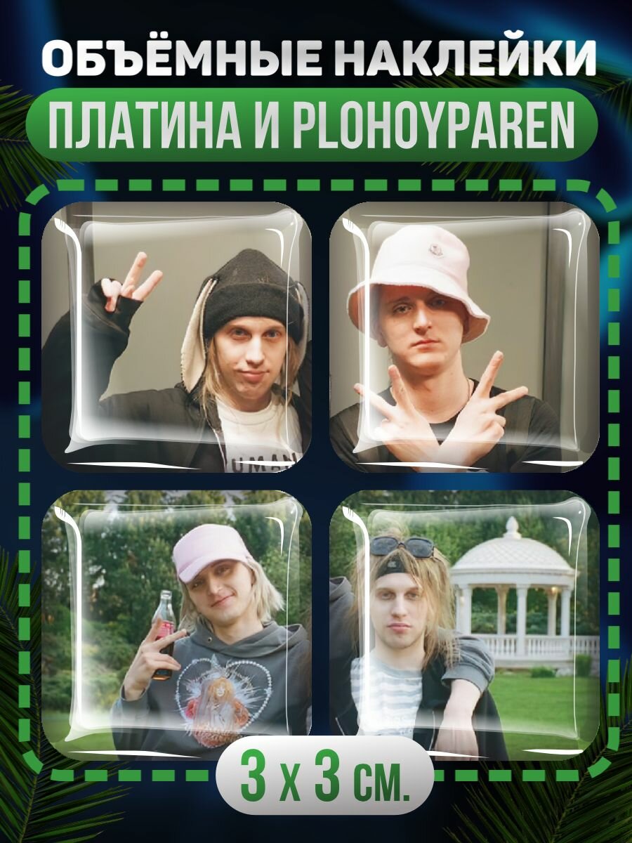 3D стикеры Плохой парень и платина