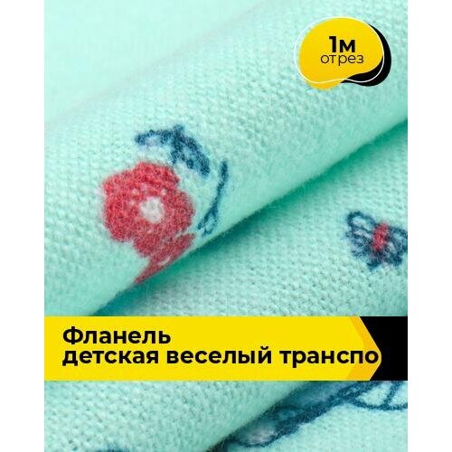 Ткань для шитья и рукоделия Фланель детская Веселый транспорт 1 м 90 см голубой 008 433₽