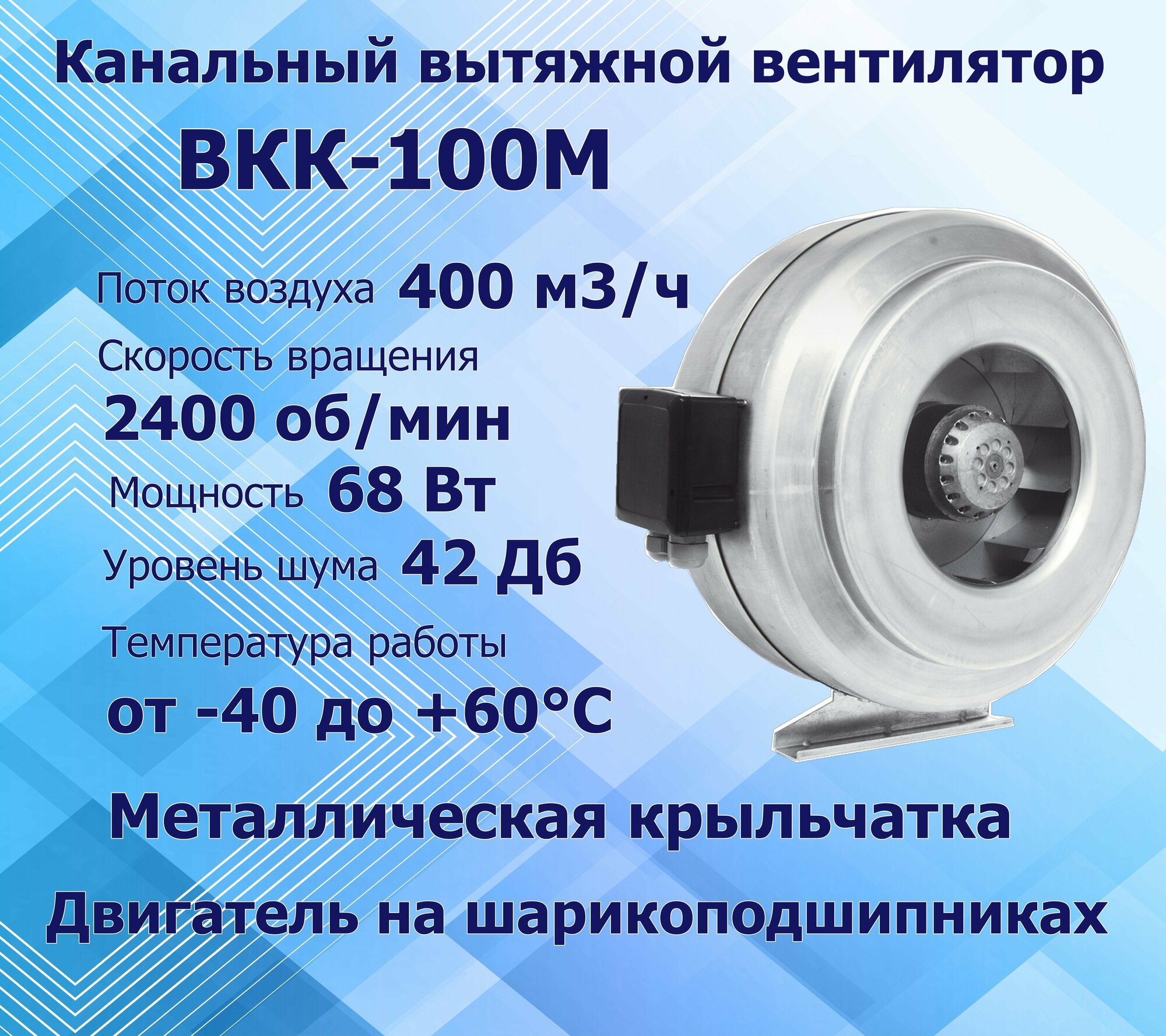 Вентилятор канальный ВКК 100М