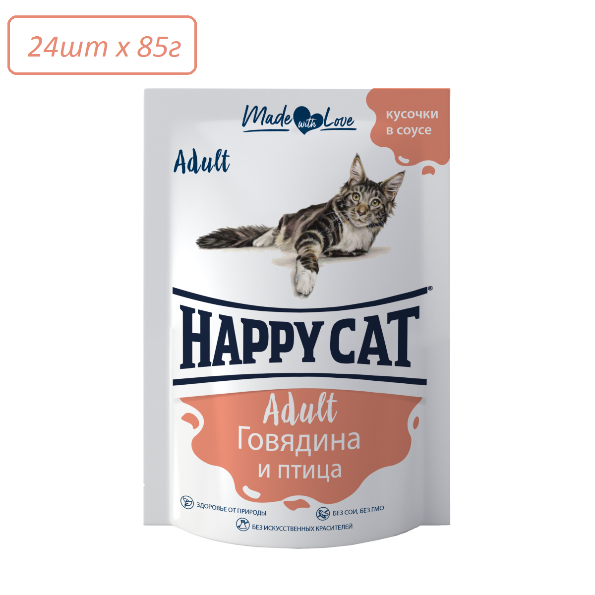 Корм влажный для кошек Happy Cat говядина с птицей в соусе пауч 85х24 - фотография № 6