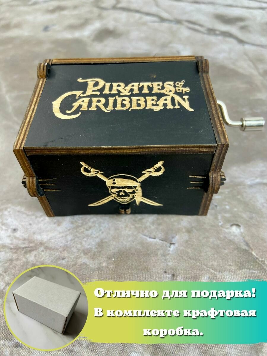 Музыкальная шкатулка DRAKON IRG с темой из Пираты карибского моря/ шарманка Капитан Джек Воробей/ Pirates of the Caribbean — фото 1