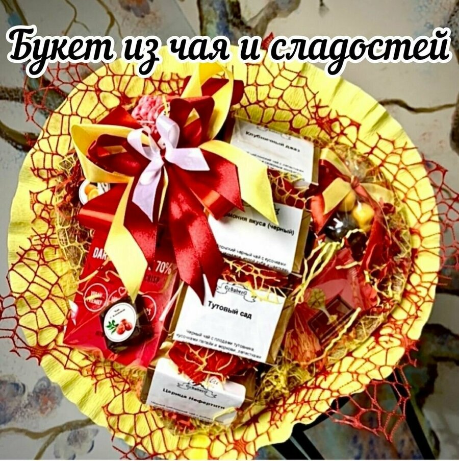 Сладкие подарки к 1 сентября из конфет и шоколада — купить по низкой ...