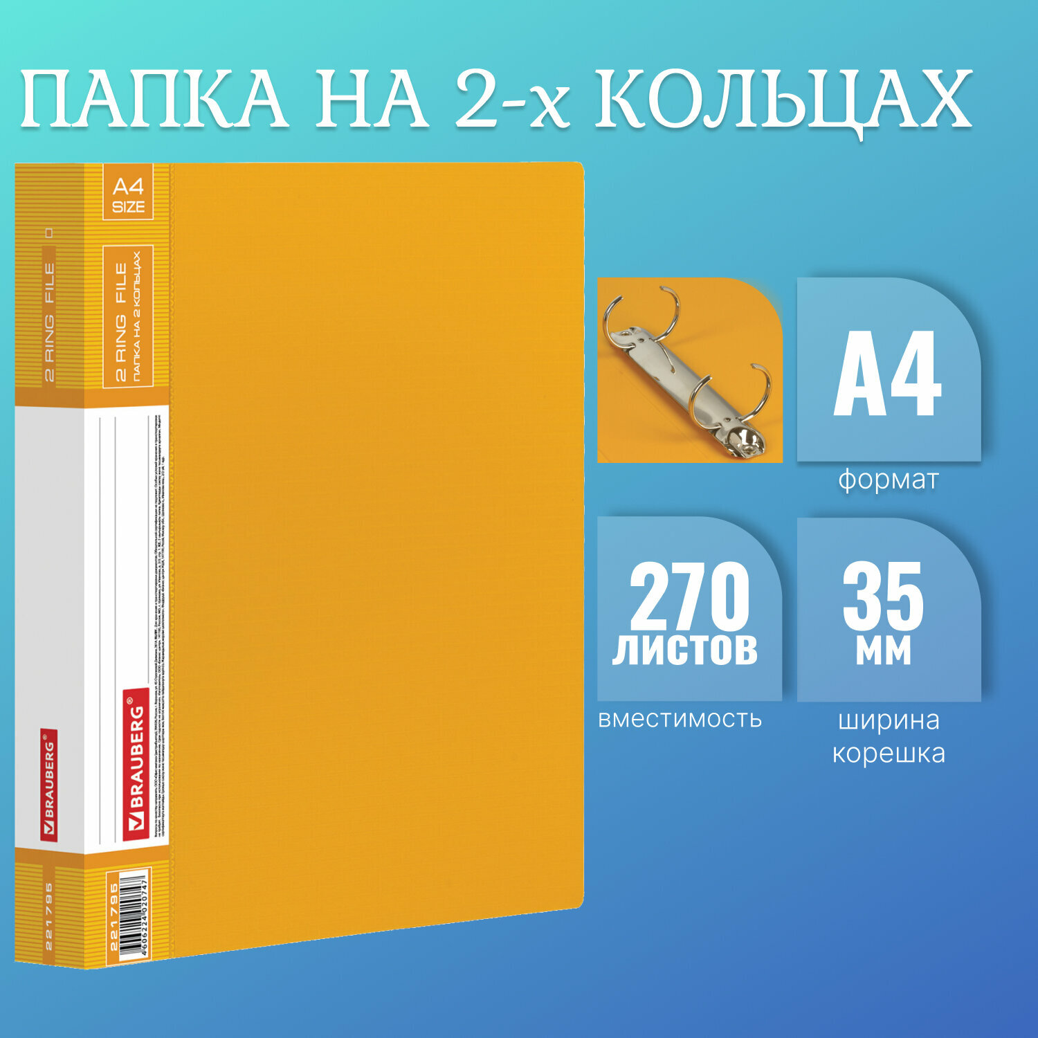 Папка для документов и бумаг на 2 кольцах канцелярская Brauberg Contract, 35 мм, желтая, до 270 листов, 0,9 мм