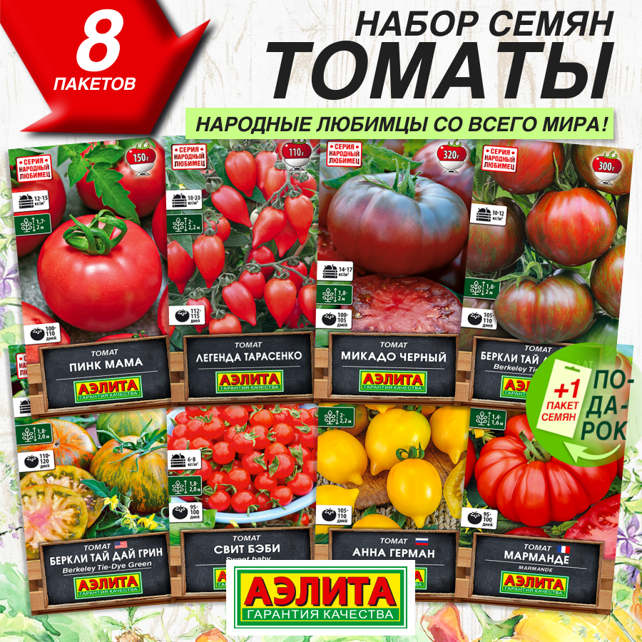 Томаты Народный любимец 8 сортов