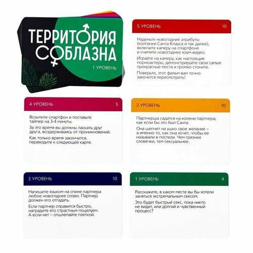 Игра для двоих «Территория соблазна. Новогоднее издание» игра территория соблазна