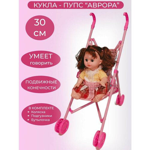 Кукла пупс для девочки с аксессуарами и коляской