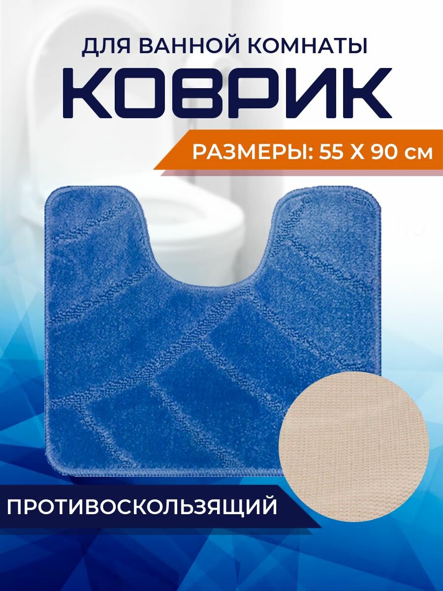 Коврик для ванной комнаты Home Decor Classic 55х90см с вырезом противосколльзящий BA.02.1720