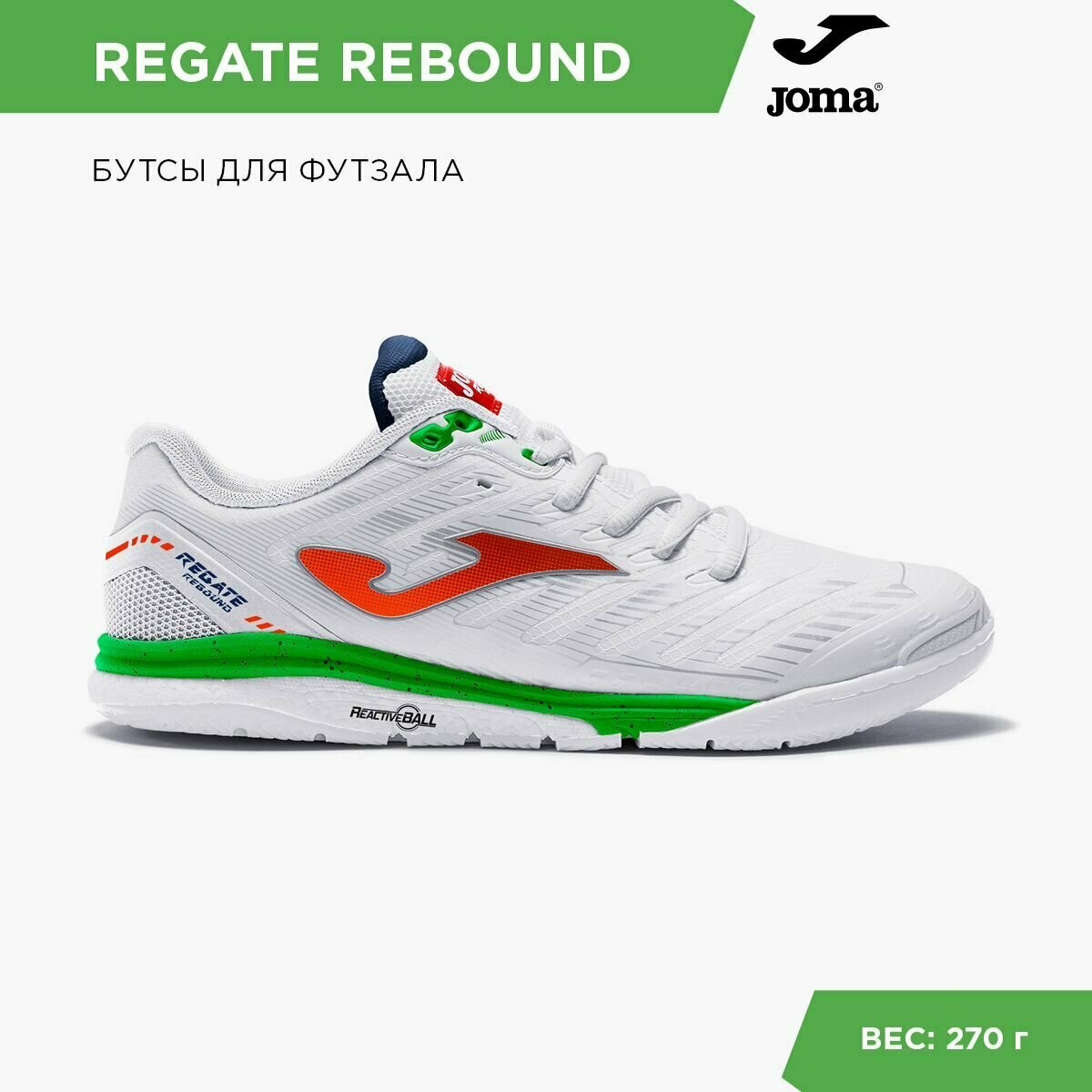 Футзалки joma