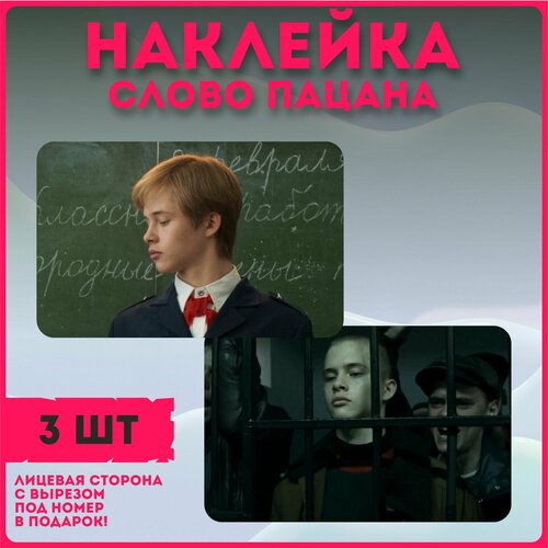 Наклейки на карту банковскую сериал " Слово пацана. Кровь на асфальте " Пальто Андрей