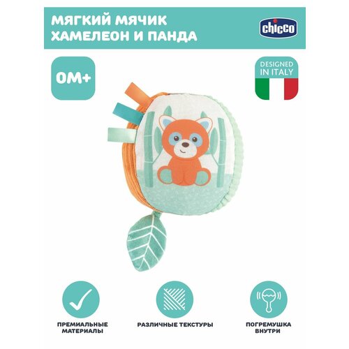 Игрушка мячик детский плюшевый мягкий Chicco ХамелеонПанда 1669₽