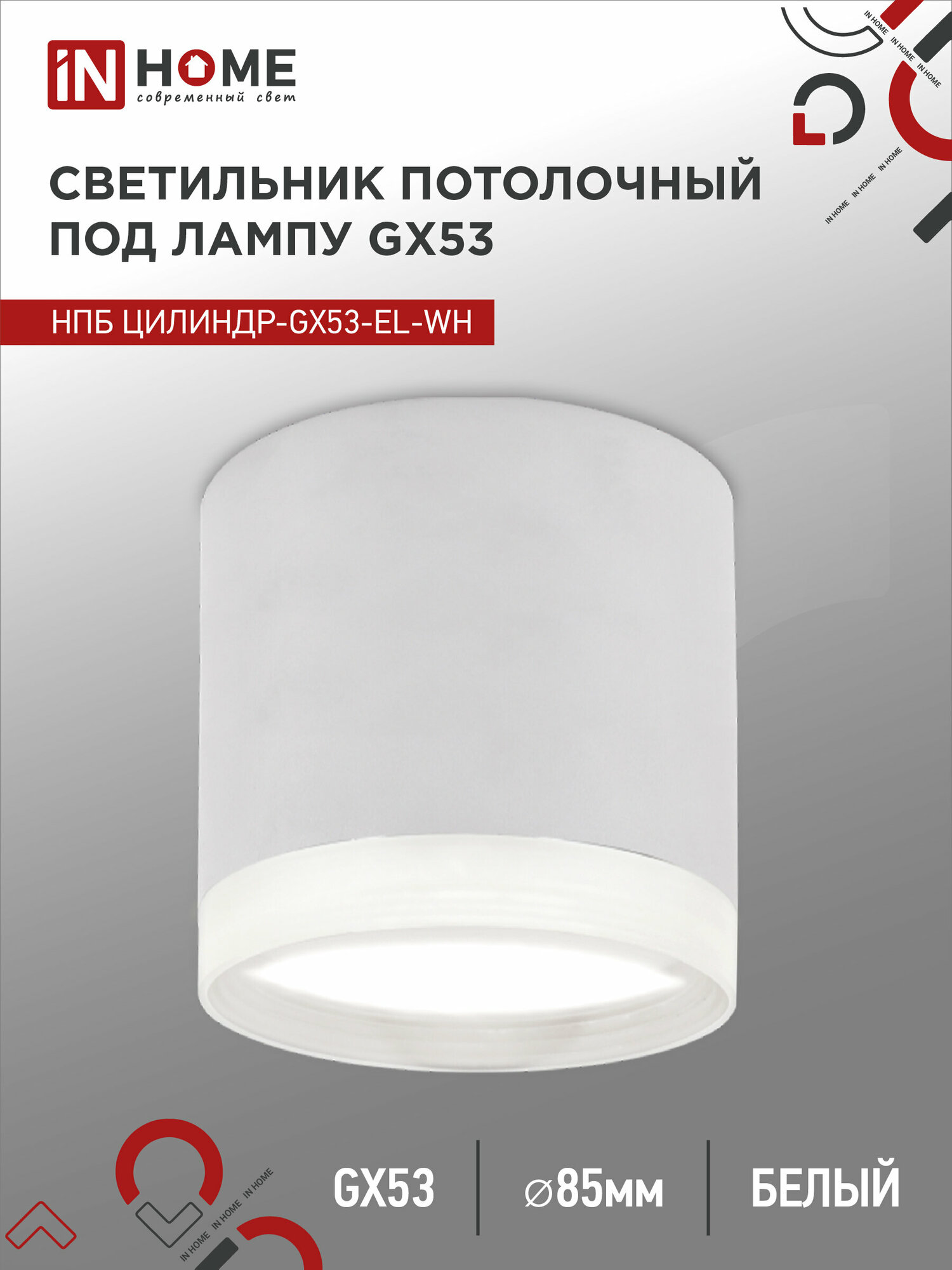 фото Светильник потолочный НПБ ЦИЛИНДР-GX53-EL-WH под GX53 85х70мм белый IN HOME