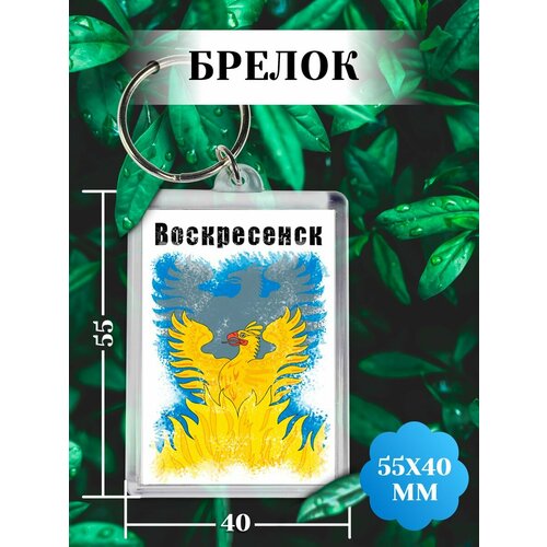 фото Брелок, белый филя флаги