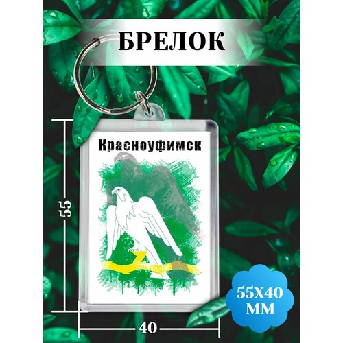 фото Брелок, белый филя флаги