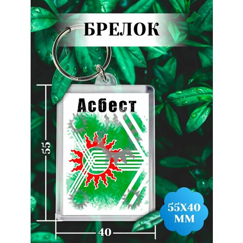 фото Брелок, белый филя флаги