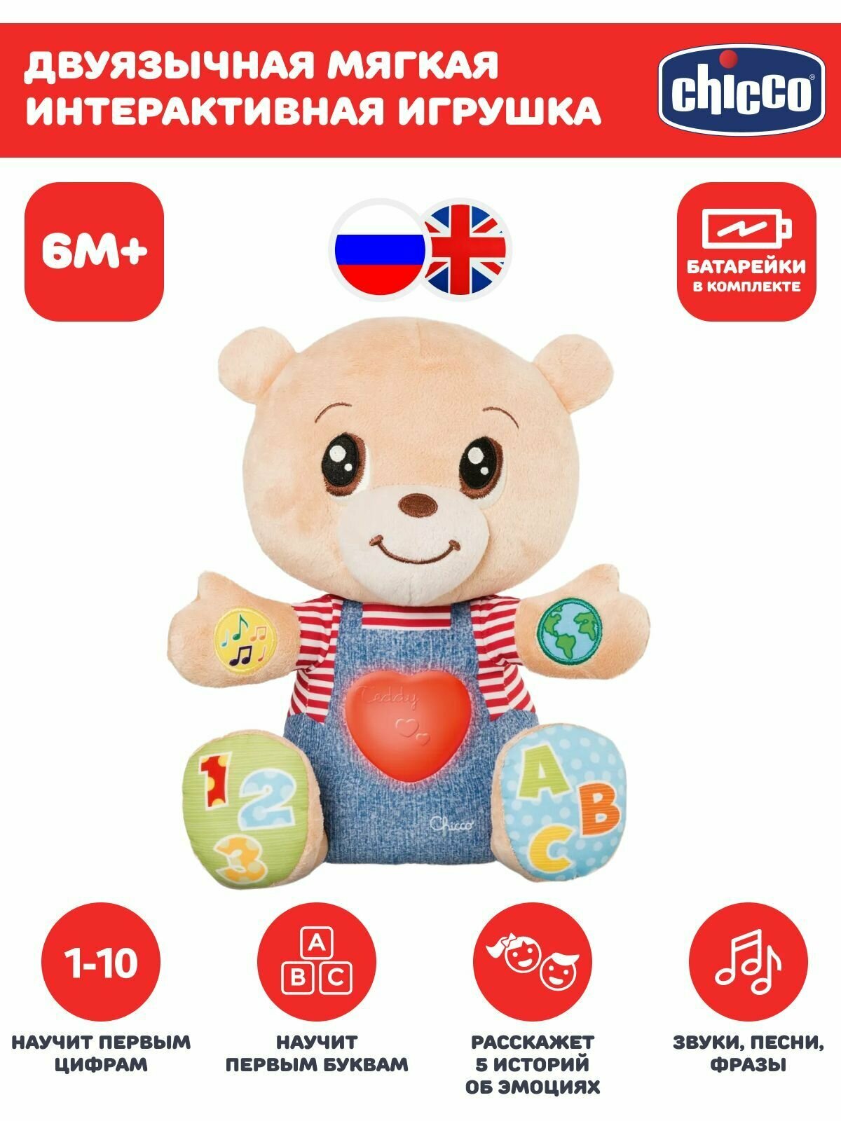 Интерактивная игрушка Chicco Teddy Emotion - фото №9