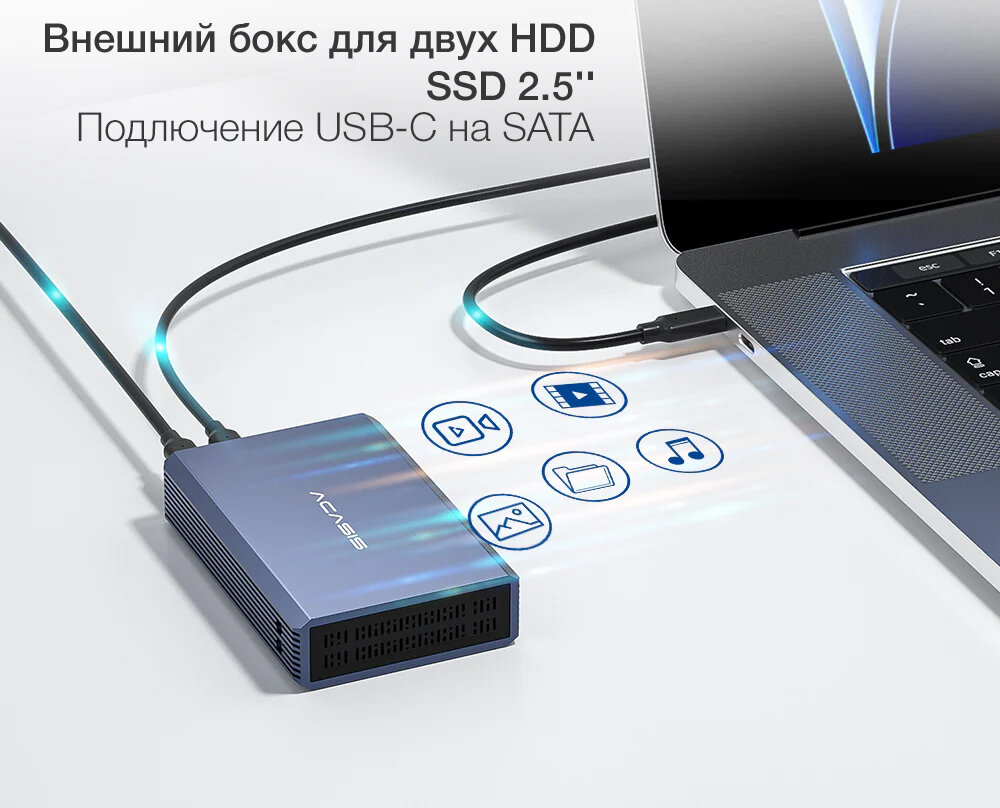Внешний бокс для 2х накопителей 25" ACASIS Dual Bay Alum USB Type-C SATA (до 16 Tb RAID 0 1 SPAN 5 Gbps)