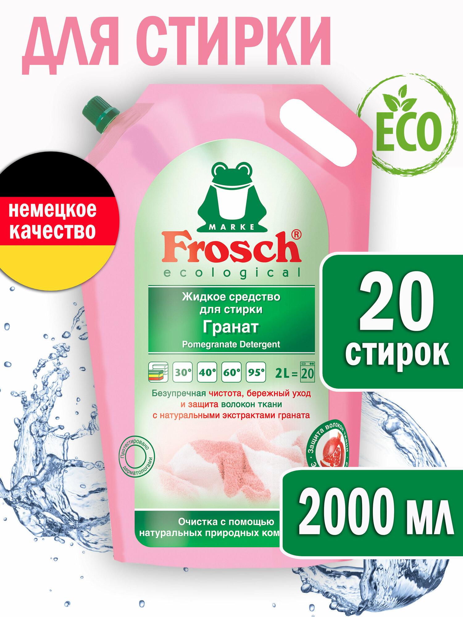 Жидкость для стирки Frosch Гранат, 2 л, дой-пак — купить в интернет ...