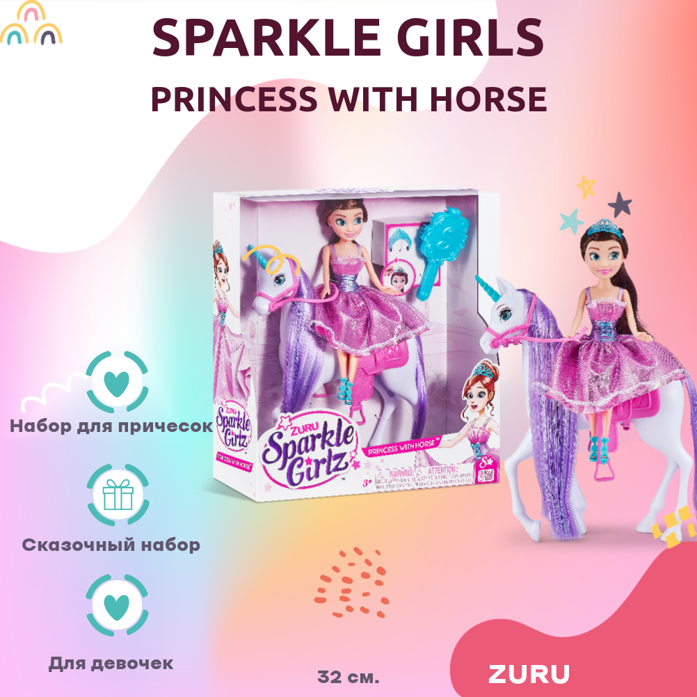 Кукла ZURU Кукла принцесса с лошадью Sparkle Girlz фиолетовый 32 см
