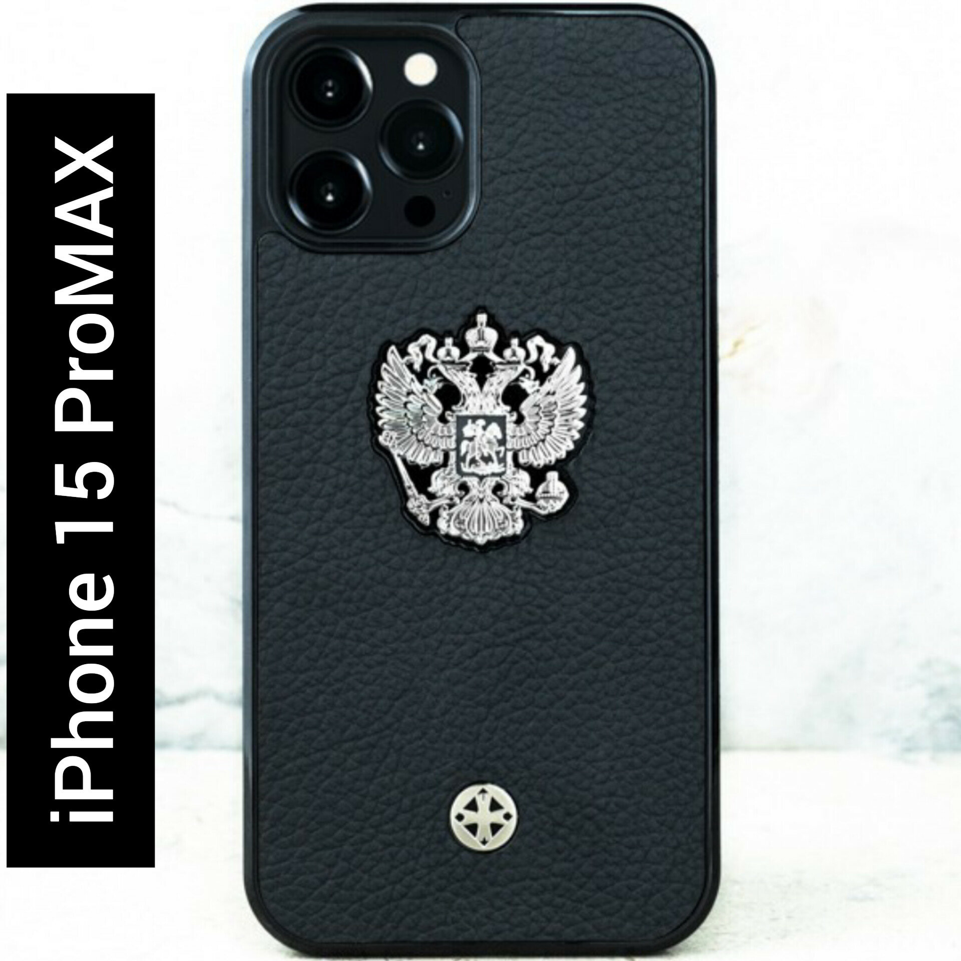 Чехол iPhone 15 Pro Max / Euphoria Premium Leather Black - Герб РФ - Euphoria HM Premium - натуральная кожа