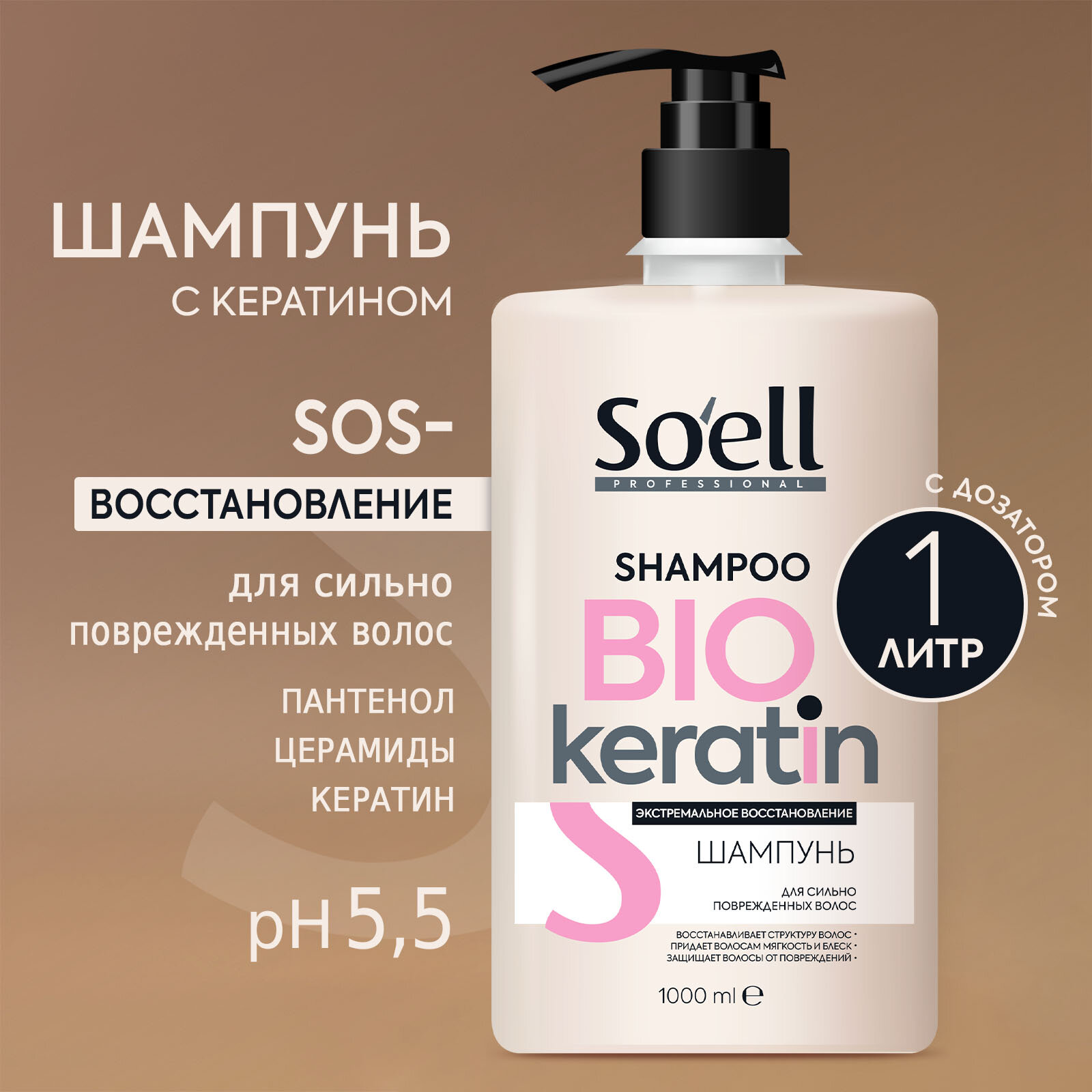 Soell Шампунь для волос женский с кератином, восстановление, 1 л