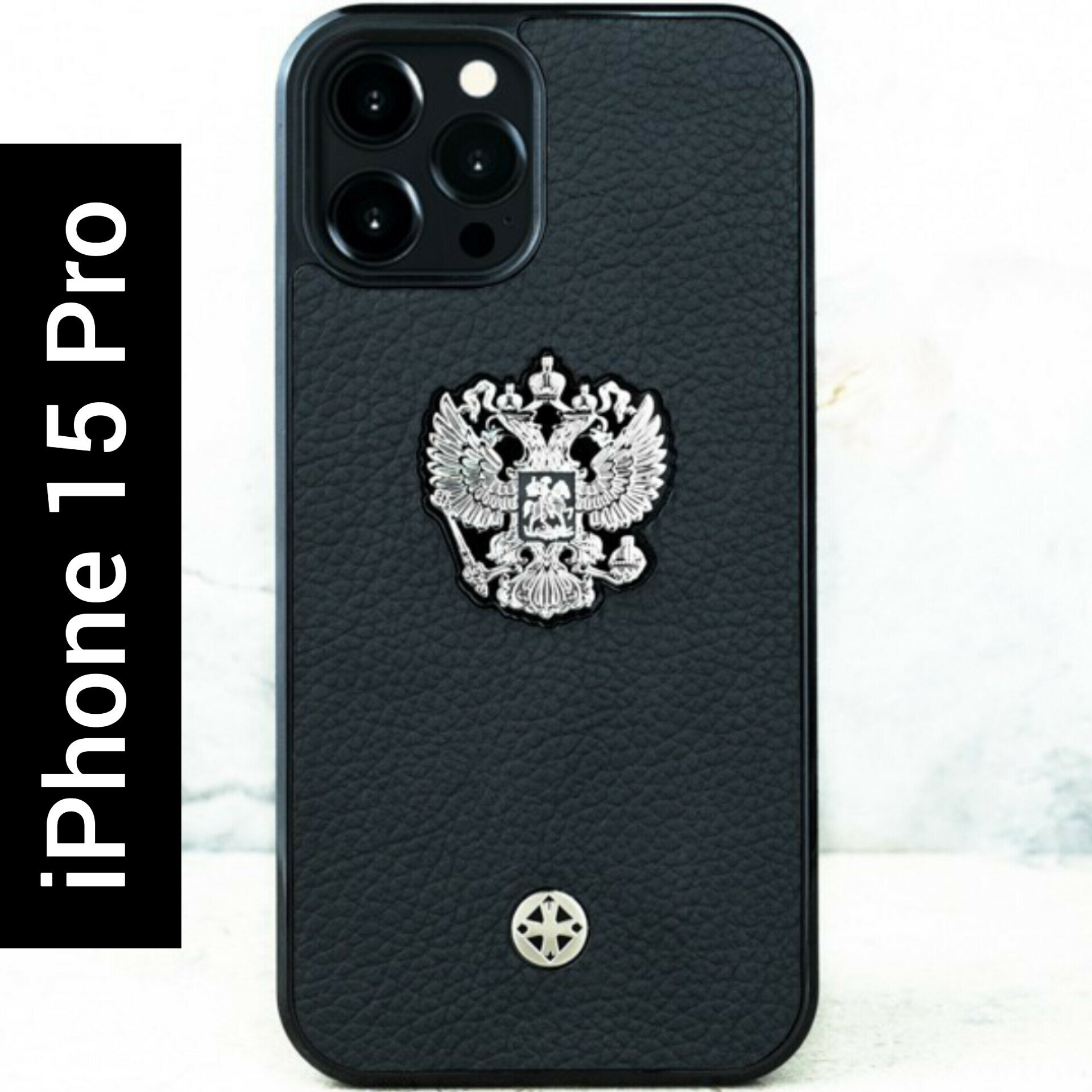 Чехол iPhone 15 Pro / Euphoria Premium Leather Black - Герб РФ - Euphoria HM Premium - натуральная кожа