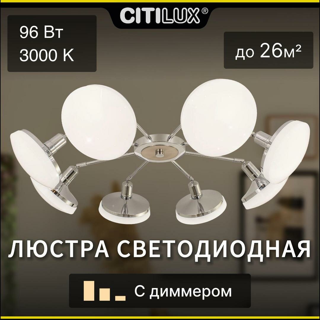 Citilux Тамбо CL716281Wz LED Люстра поворотная с диммером